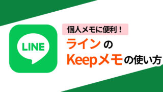 スマホ メモ帳 lineに張り付ける 安い